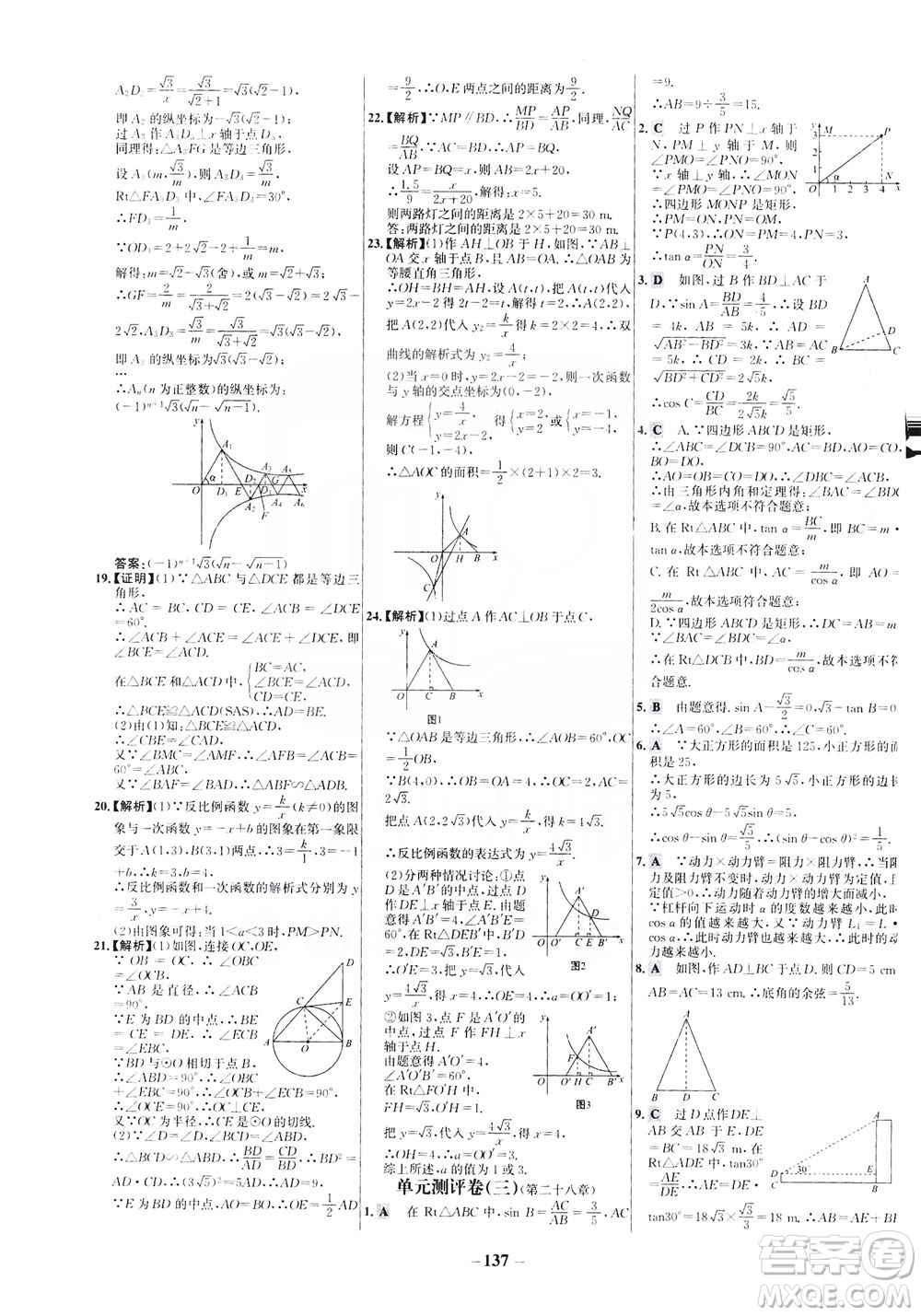 安徽師范大學(xué)出版社2021世紀金榜百練百勝數(shù)學(xué)九年級下冊人教版答案