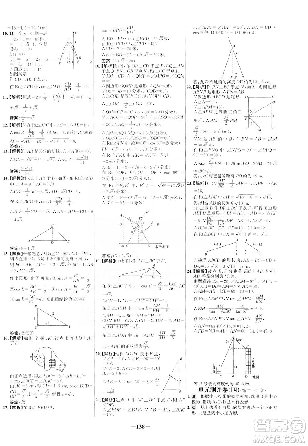 安徽師范大學(xué)出版社2021世紀金榜百練百勝數(shù)學(xué)九年級下冊人教版答案