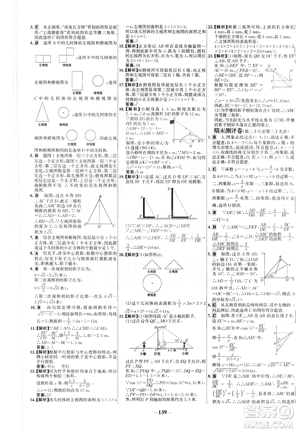 安徽師范大學(xué)出版社2021世紀金榜百練百勝數(shù)學(xué)九年級下冊人教版答案