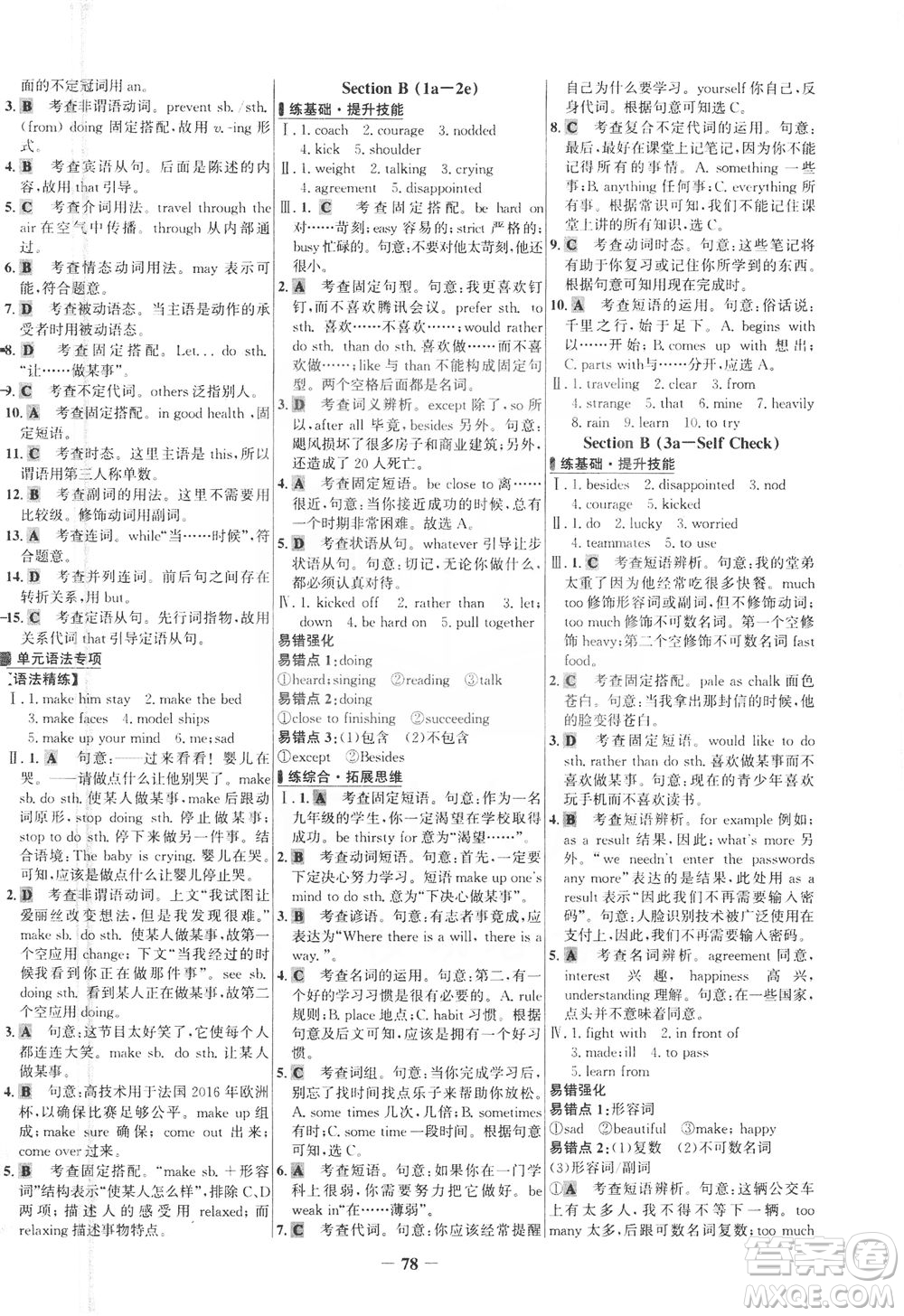 安徽師范大學出版社2021世紀金榜百練百勝英語九年級下冊人教版答案