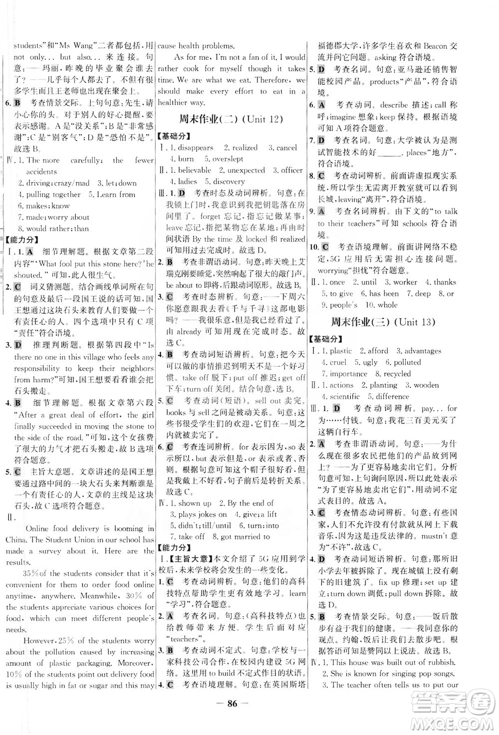 安徽師范大學出版社2021世紀金榜百練百勝英語九年級下冊人教版答案