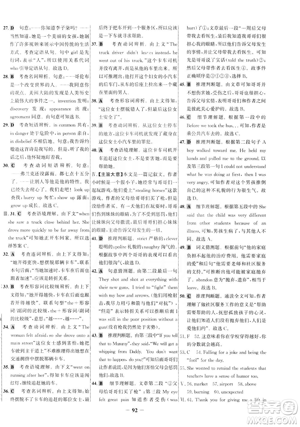 安徽師范大學出版社2021世紀金榜百練百勝英語九年級下冊人教版答案