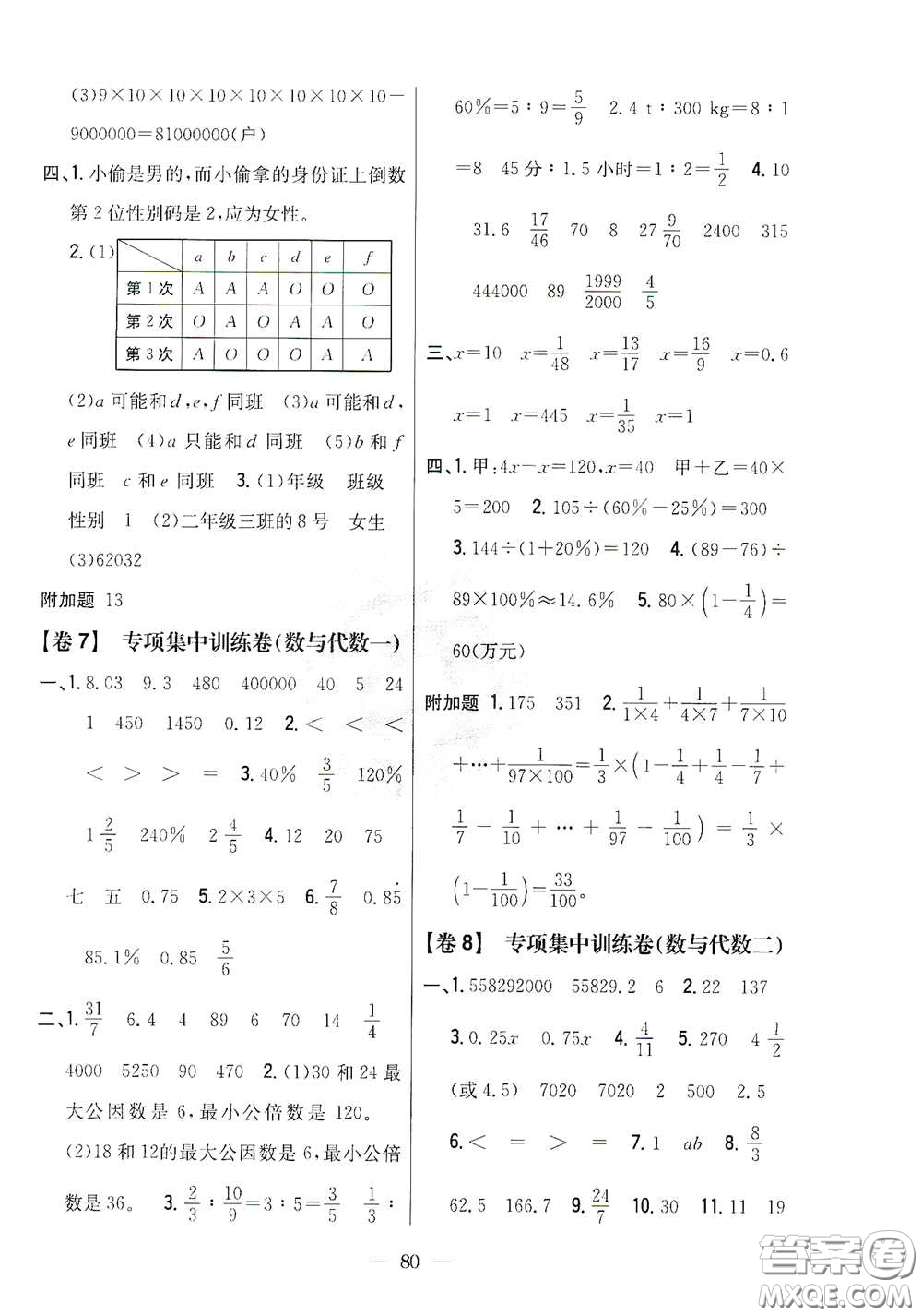 吉林人民出版社2021小學教材完全考卷六年級數(shù)學下冊新課標冀教版答案