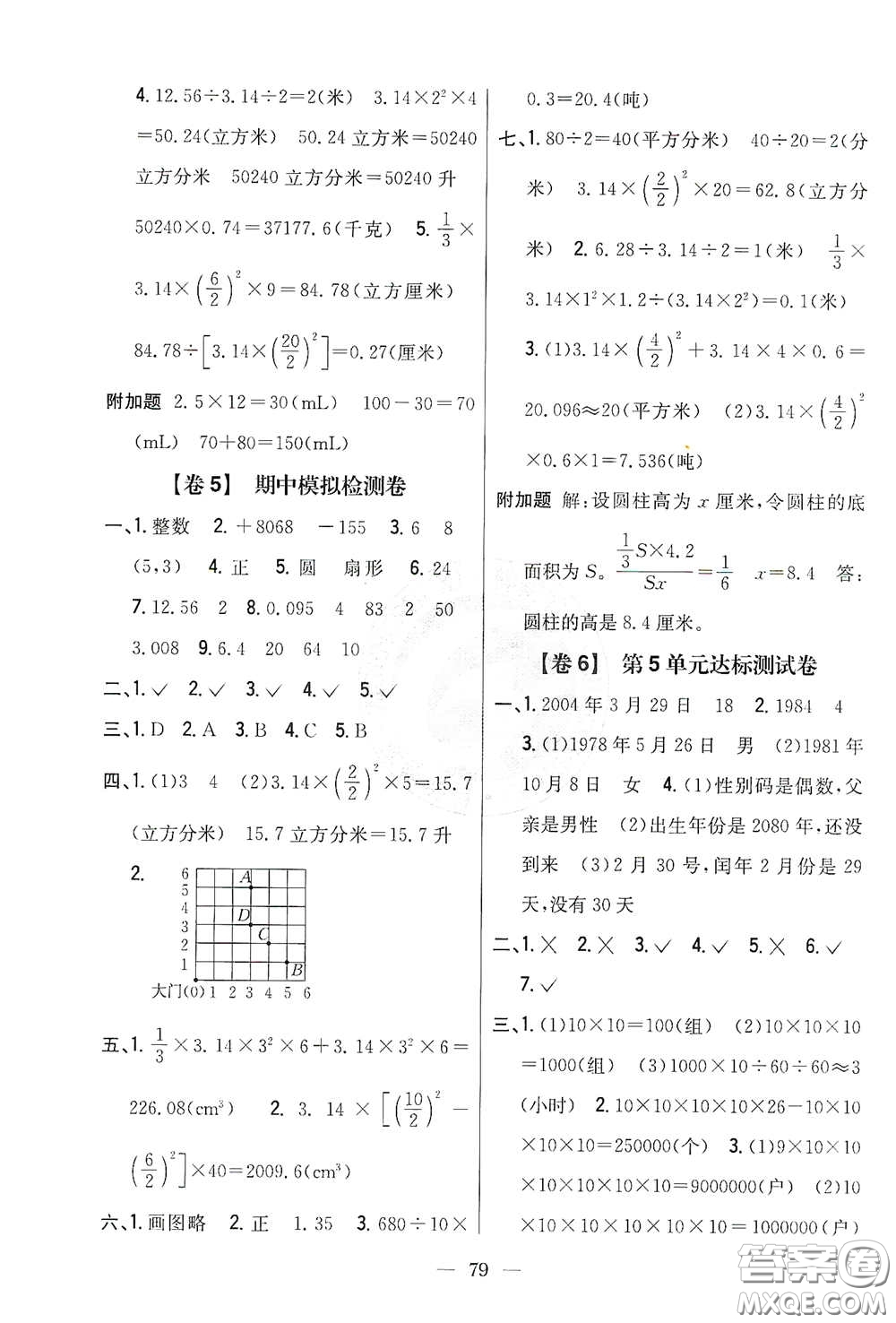 吉林人民出版社2021小學教材完全考卷六年級數(shù)學下冊新課標冀教版答案