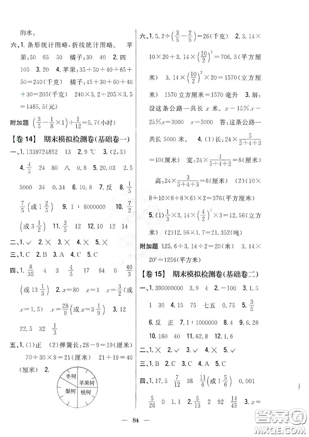 吉林人民出版社2021小學教材完全考卷六年級數(shù)學下冊新課標冀教版答案