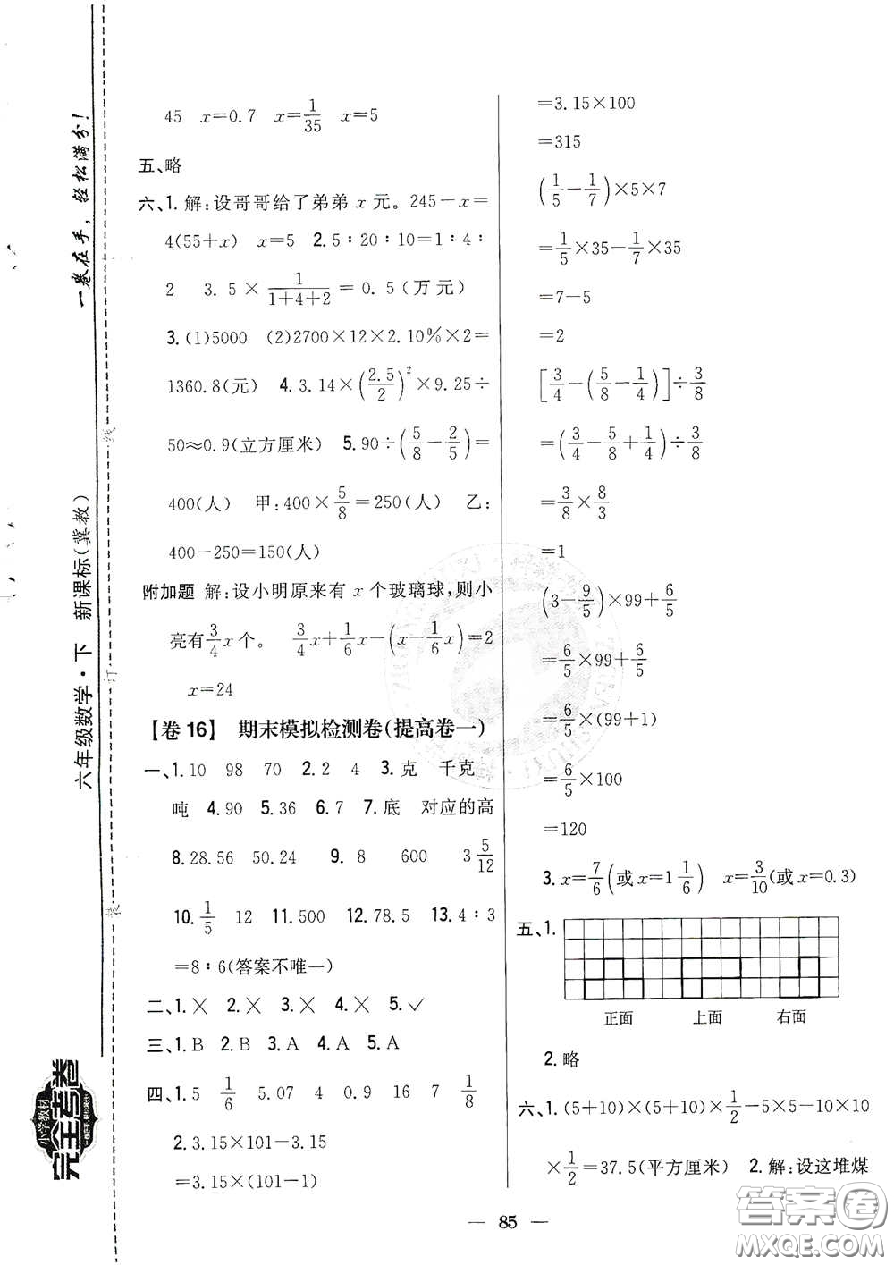 吉林人民出版社2021小學教材完全考卷六年級數(shù)學下冊新課標冀教版答案