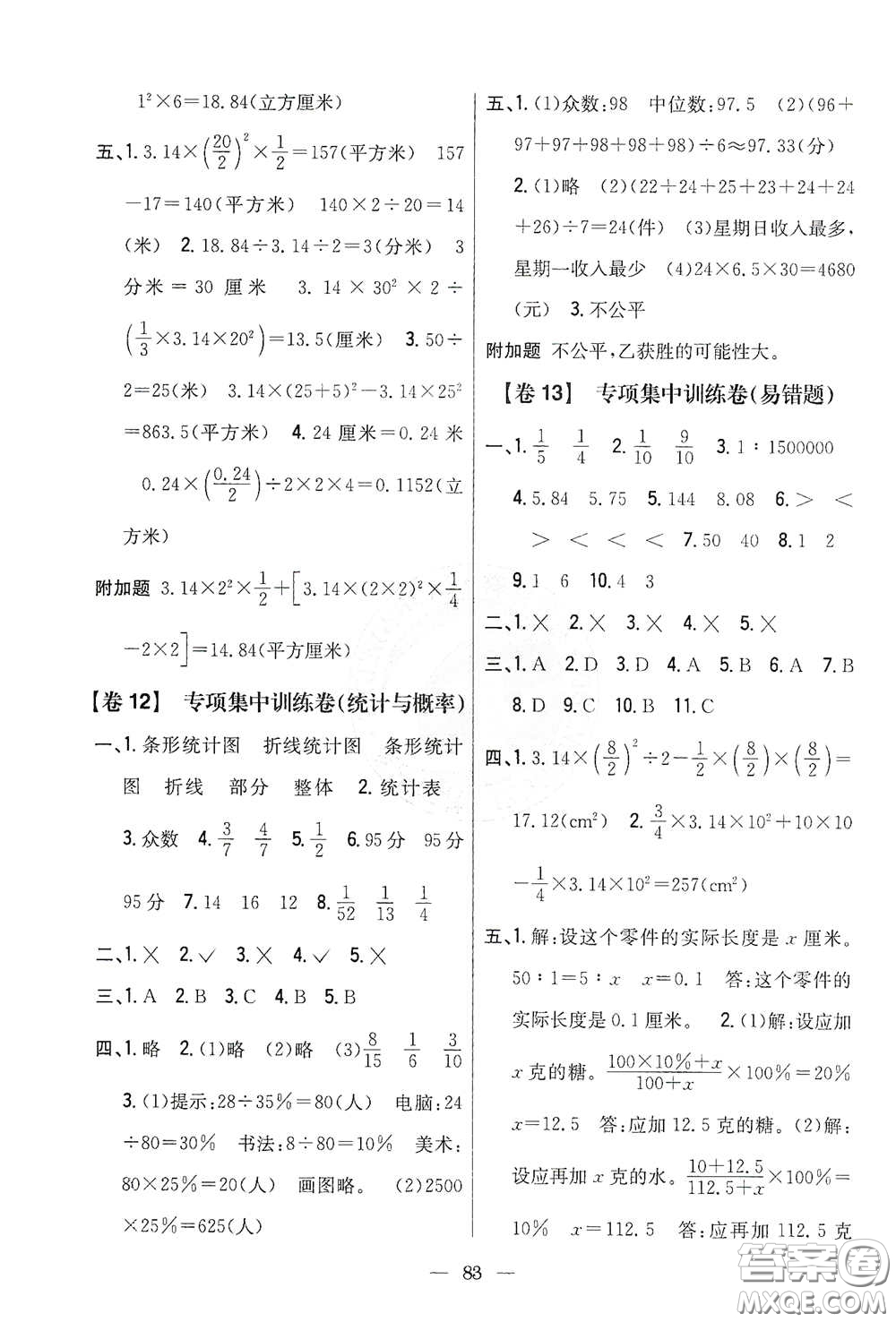 吉林人民出版社2021小學教材完全考卷六年級數(shù)學下冊新課標冀教版答案