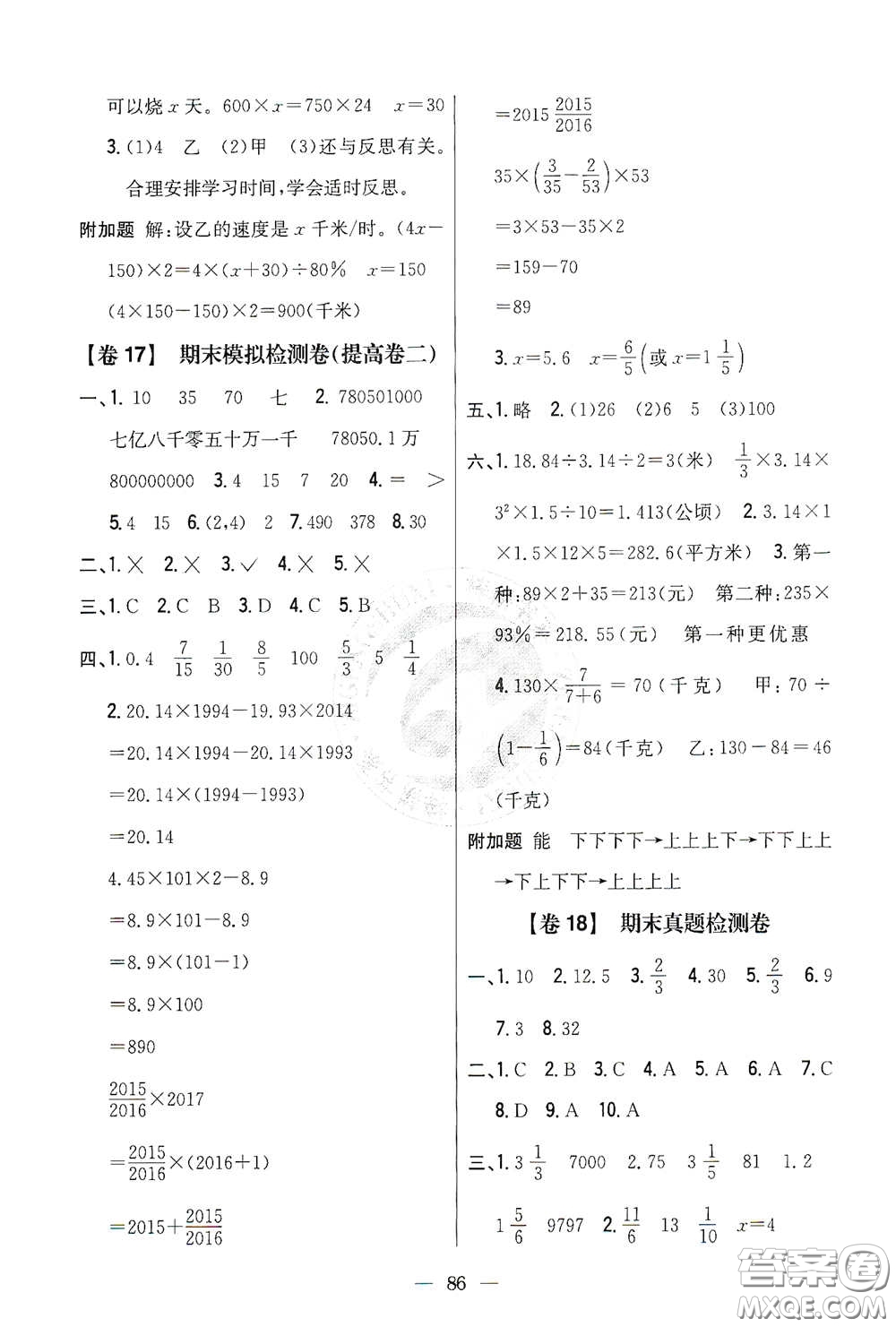 吉林人民出版社2021小學教材完全考卷六年級數(shù)學下冊新課標冀教版答案