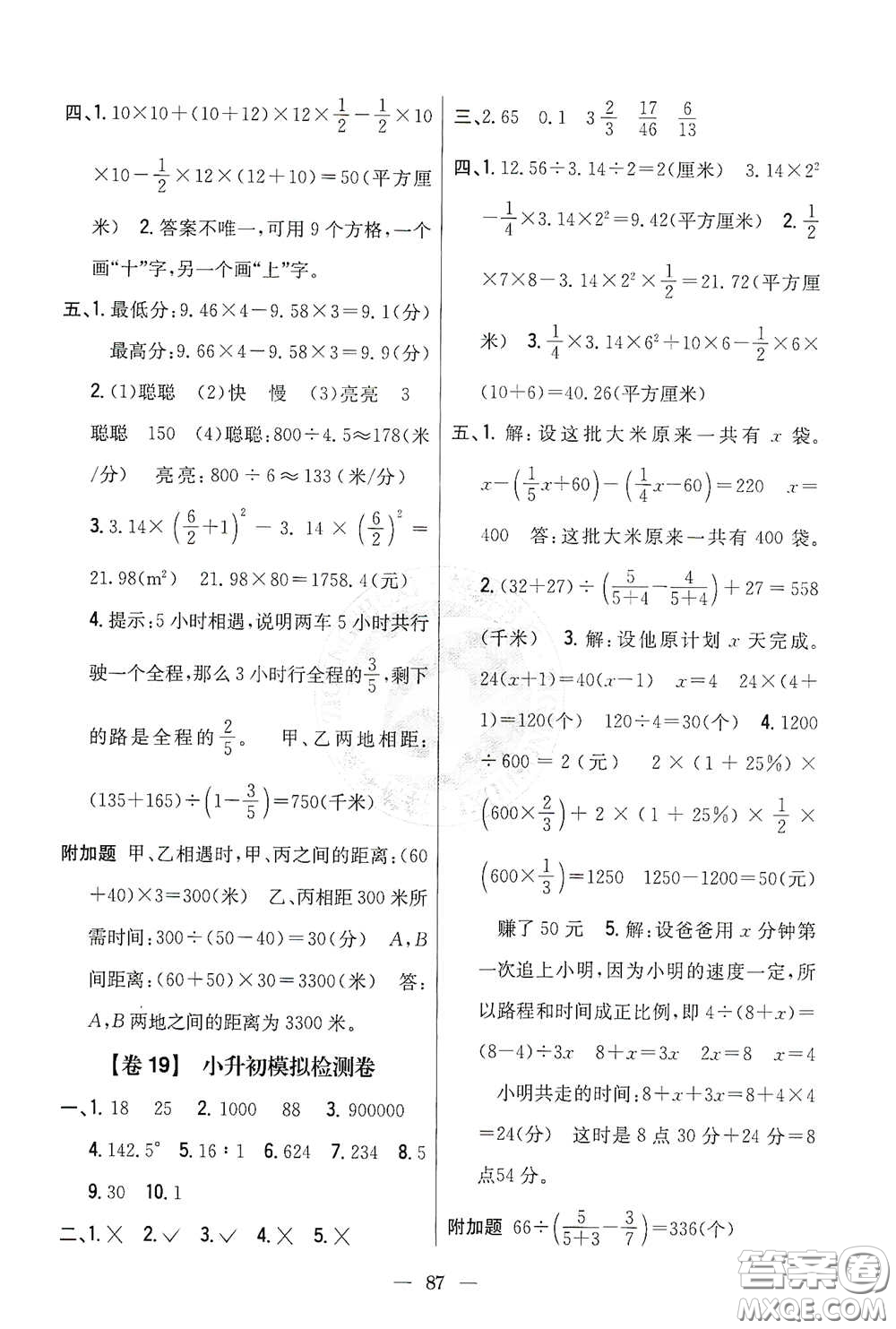 吉林人民出版社2021小學教材完全考卷六年級數(shù)學下冊新課標冀教版答案