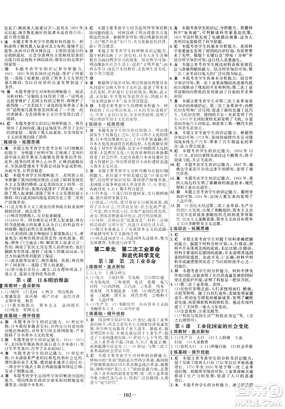 安徽師范大學(xué)出版社2021世紀(jì)金榜百練百勝歷史九年級(jí)下冊(cè)部編版答案