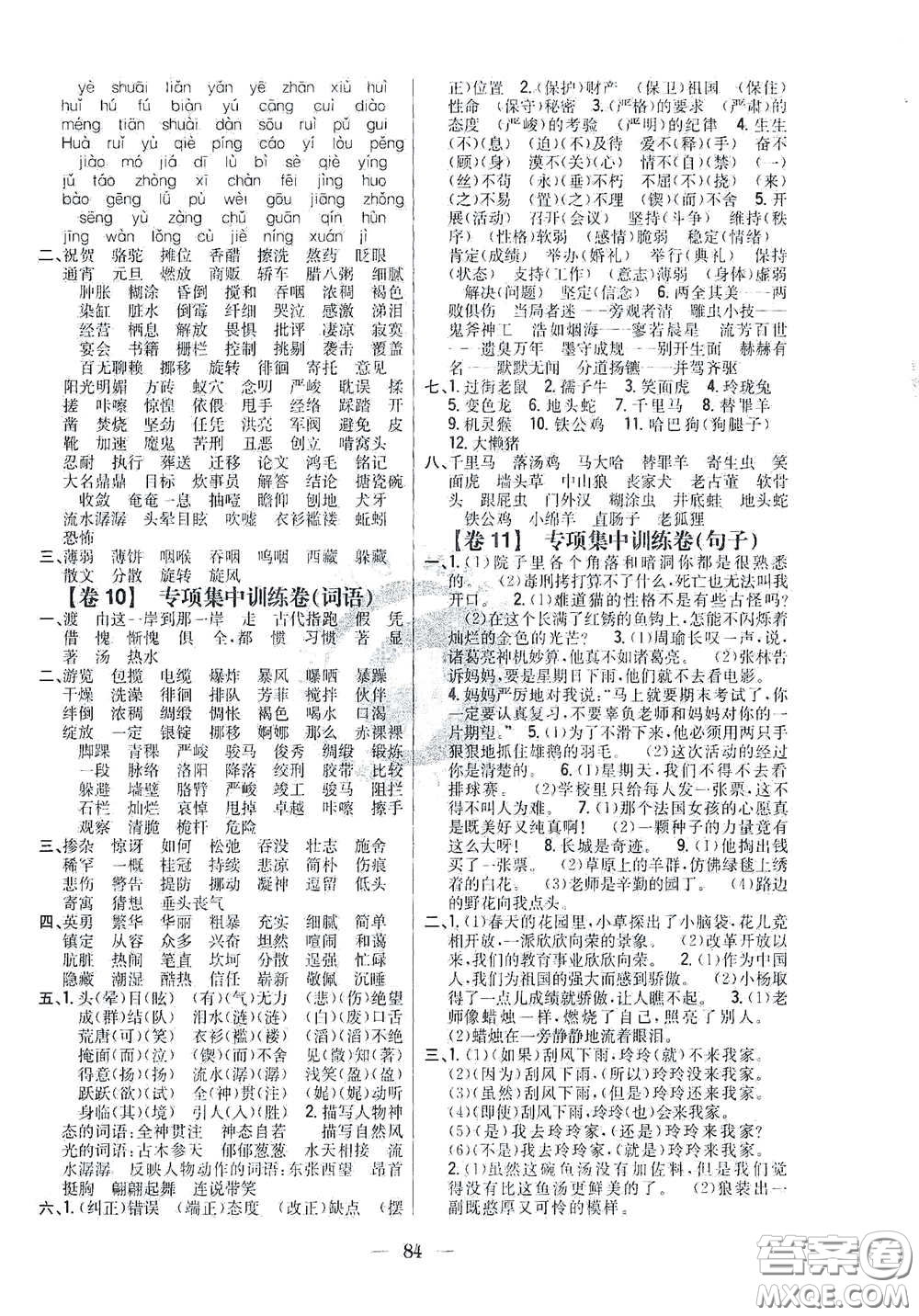 吉林人民出版社2021小學教材完全考卷六年級語文下冊新課標人教版答案