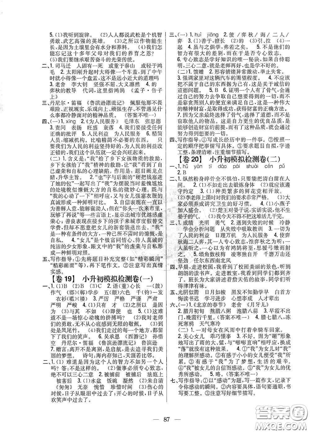 吉林人民出版社2021小學教材完全考卷六年級語文下冊新課標人教版答案