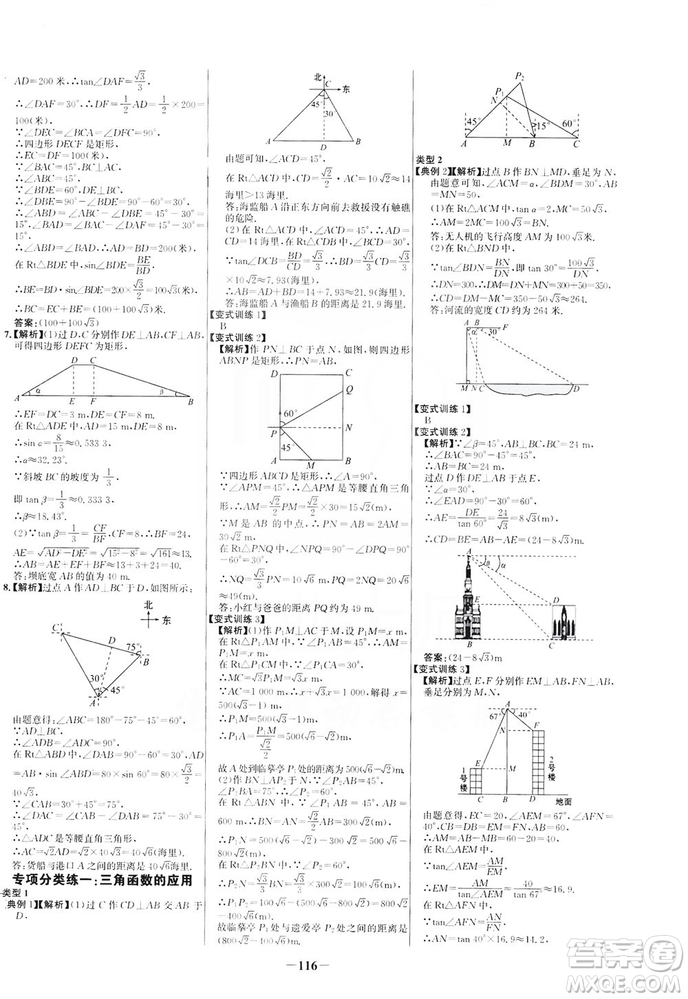 安徽師范大學(xué)出版社2021世紀(jì)金榜百練百勝數(shù)學(xué)九年級(jí)下冊(cè)BS北師大版答案