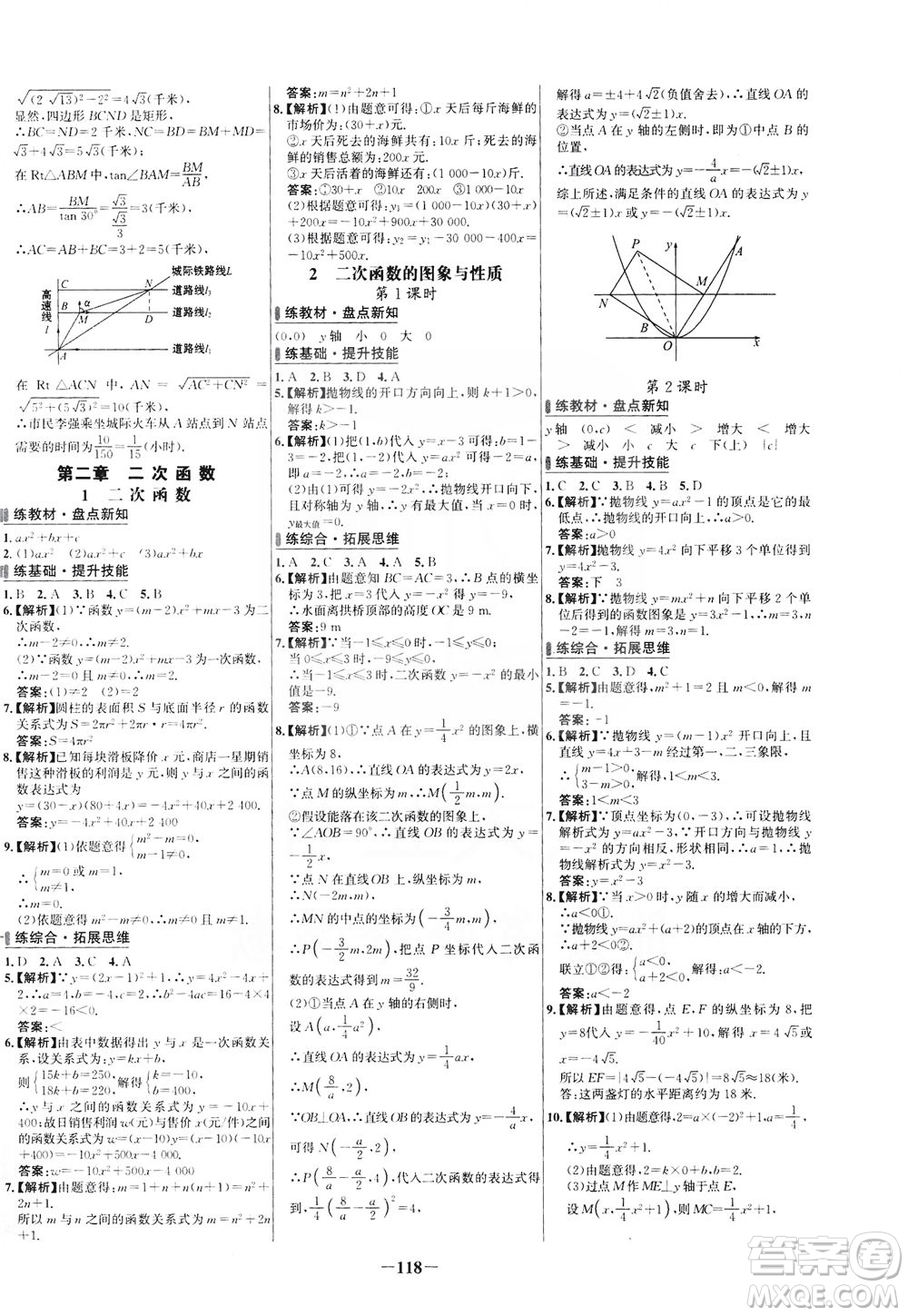 安徽師范大學(xué)出版社2021世紀(jì)金榜百練百勝數(shù)學(xué)九年級(jí)下冊(cè)BS北師大版答案