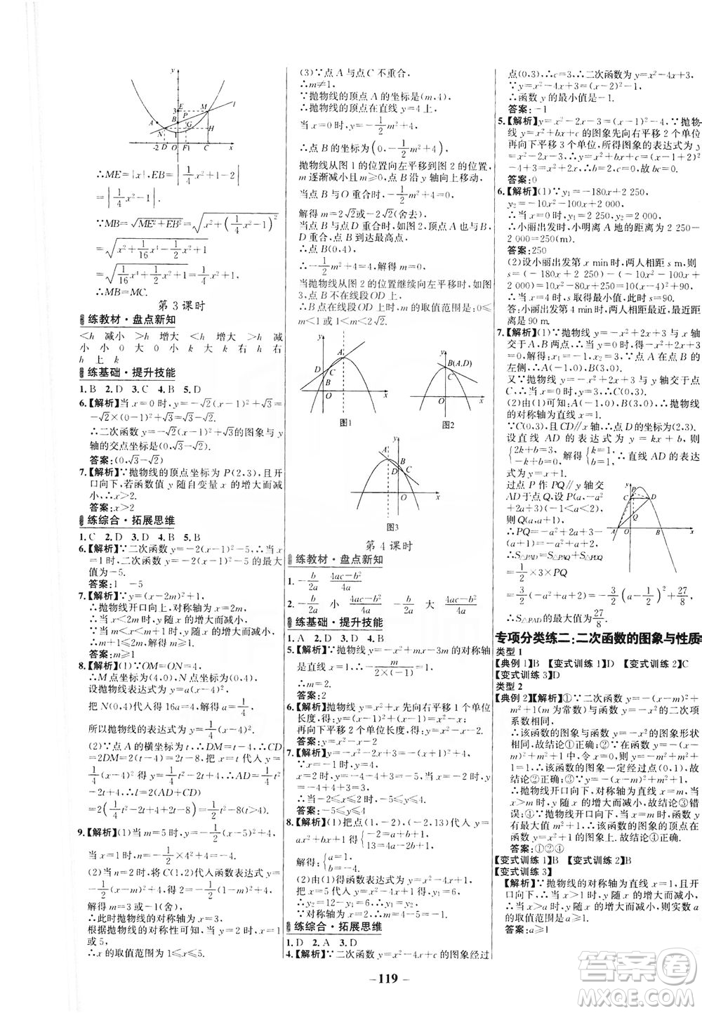 安徽師范大學(xué)出版社2021世紀(jì)金榜百練百勝數(shù)學(xué)九年級(jí)下冊(cè)BS北師大版答案