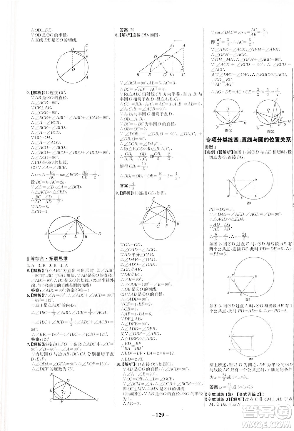 安徽師范大學(xué)出版社2021世紀(jì)金榜百練百勝數(shù)學(xué)九年級(jí)下冊(cè)BS北師大版答案