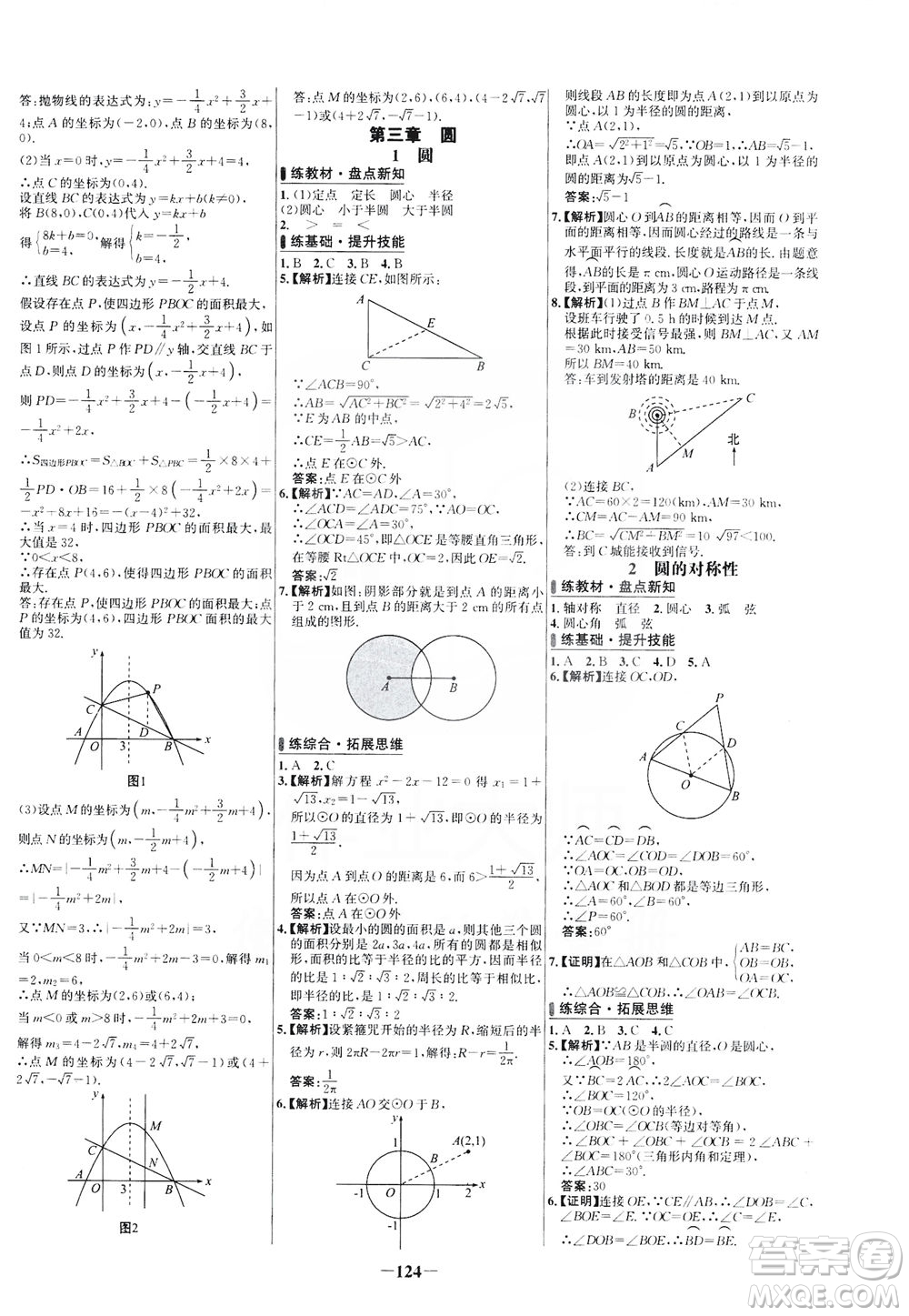 安徽師范大學(xué)出版社2021世紀(jì)金榜百練百勝數(shù)學(xué)九年級(jí)下冊(cè)BS北師大版答案