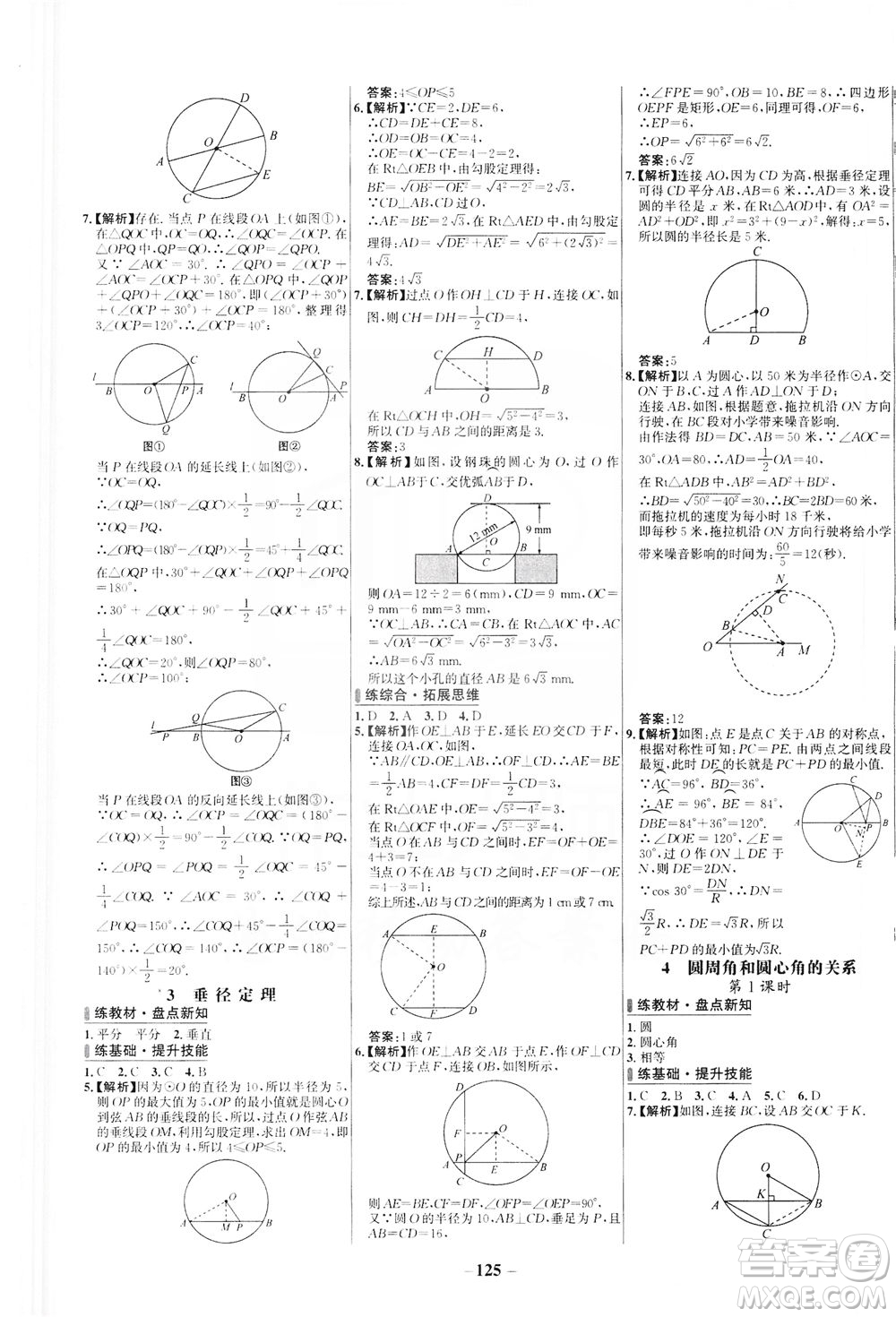 安徽師范大學(xué)出版社2021世紀(jì)金榜百練百勝數(shù)學(xué)九年級(jí)下冊(cè)BS北師大版答案