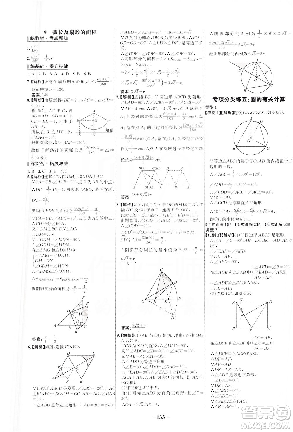 安徽師范大學(xué)出版社2021世紀(jì)金榜百練百勝數(shù)學(xué)九年級(jí)下冊(cè)BS北師大版答案