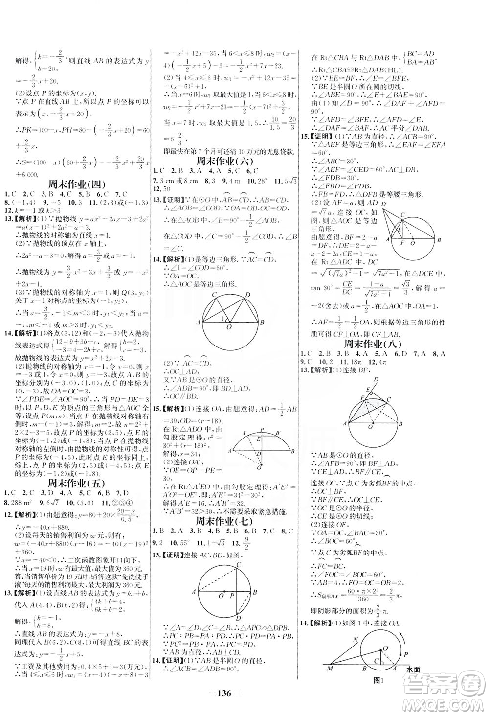 安徽師范大學(xué)出版社2021世紀(jì)金榜百練百勝數(shù)學(xué)九年級(jí)下冊(cè)BS北師大版答案