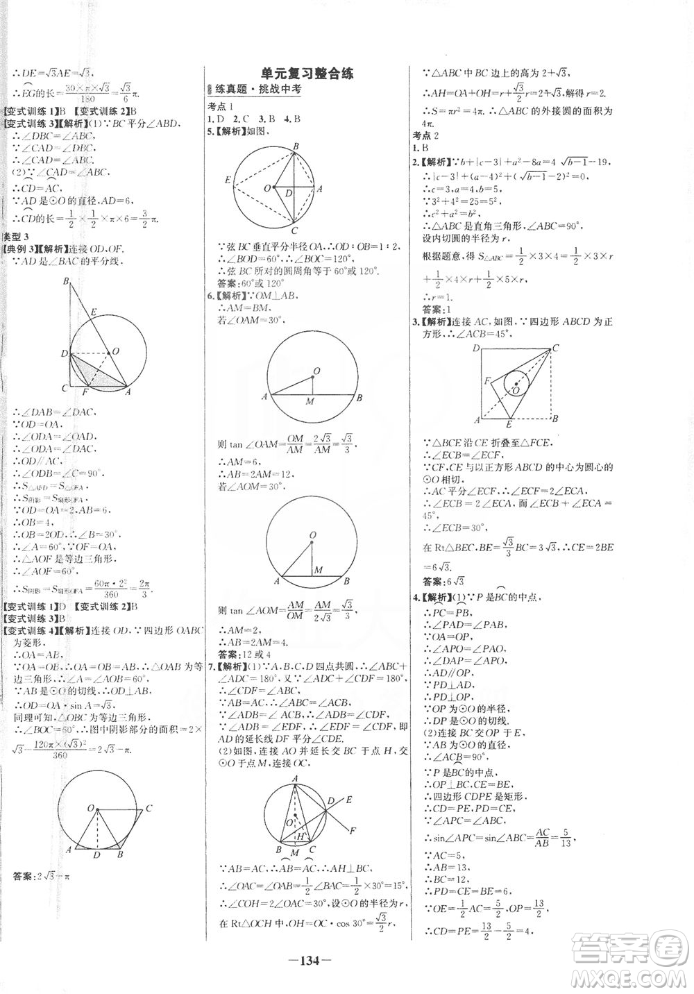 安徽師范大學(xué)出版社2021世紀(jì)金榜百練百勝數(shù)學(xué)九年級(jí)下冊(cè)BS北師大版答案