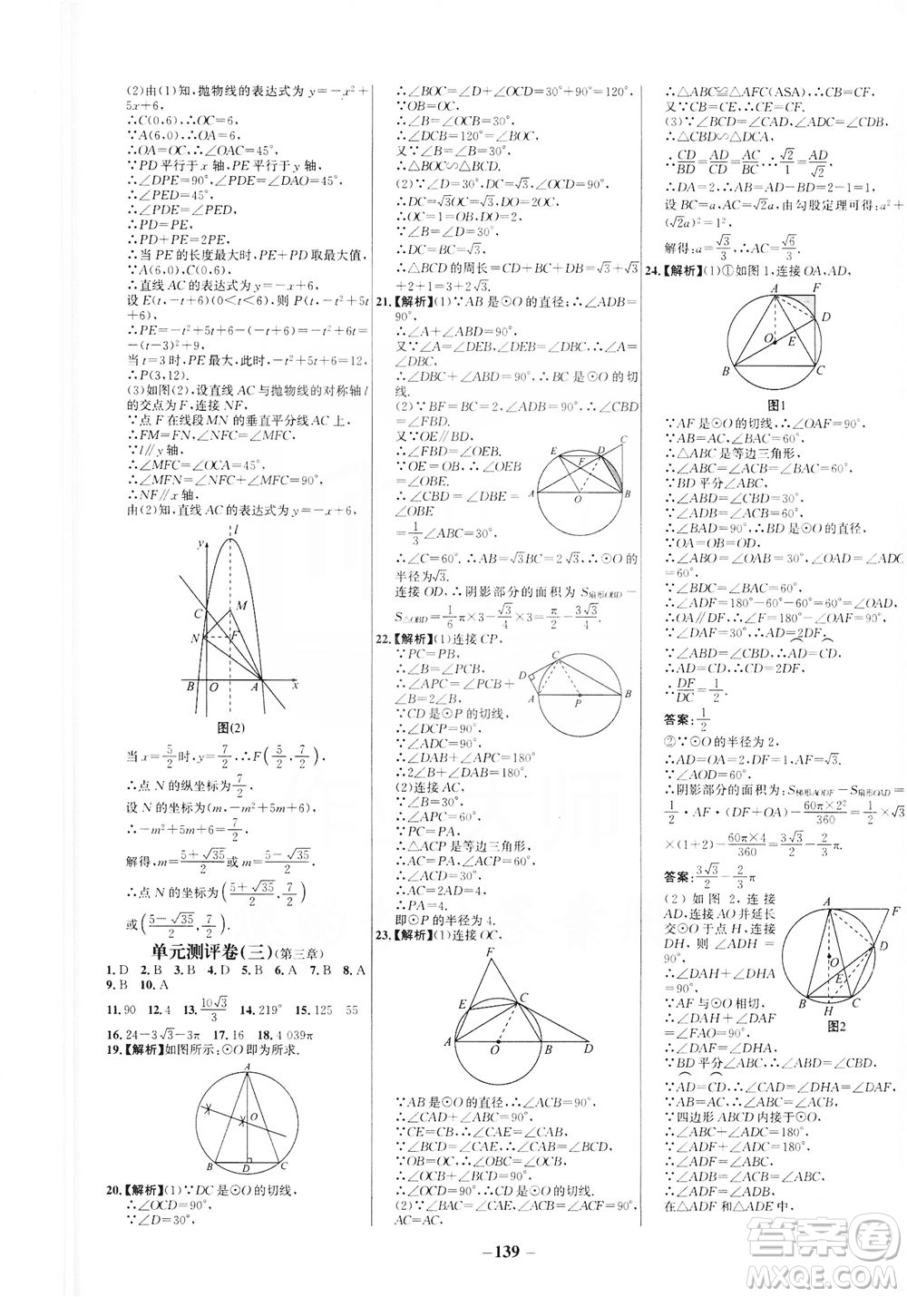 安徽師范大學(xué)出版社2021世紀(jì)金榜百練百勝數(shù)學(xué)九年級(jí)下冊(cè)BS北師大版答案