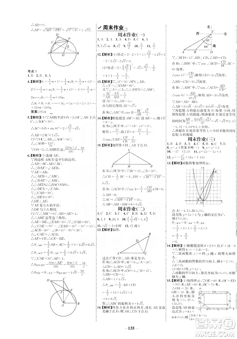 安徽師范大學(xué)出版社2021世紀(jì)金榜百練百勝數(shù)學(xué)九年級(jí)下冊(cè)BS北師大版答案