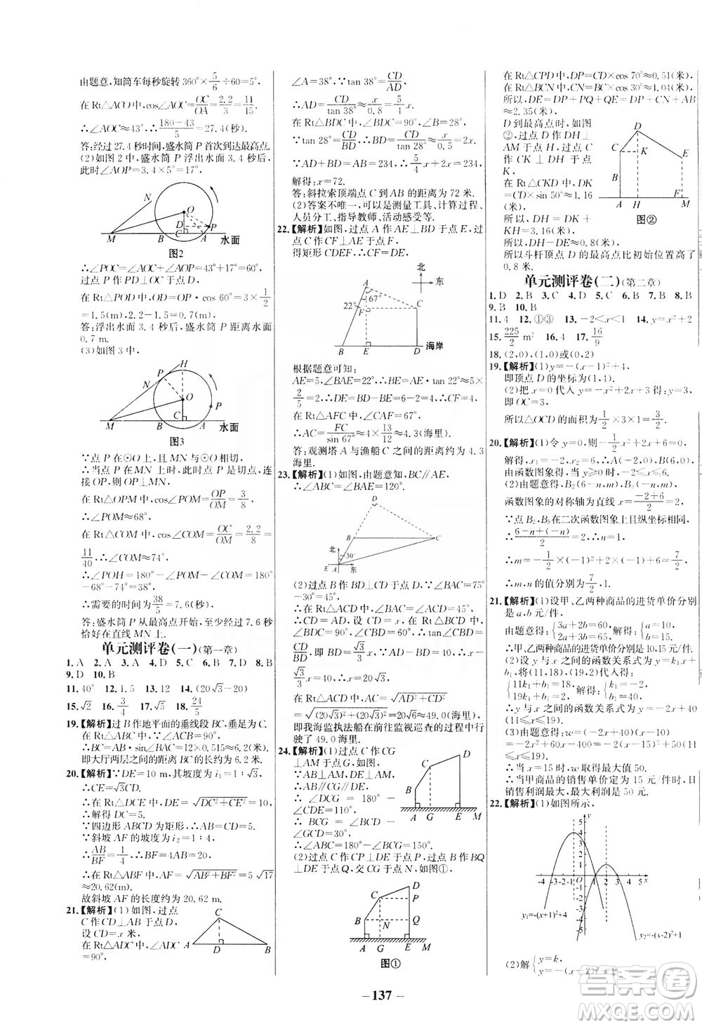 安徽師范大學(xué)出版社2021世紀(jì)金榜百練百勝數(shù)學(xué)九年級(jí)下冊(cè)BS北師大版答案