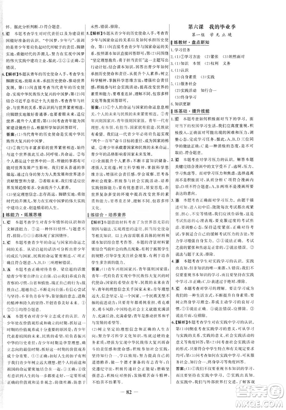 延邊大學(xué)出版社2021世紀(jì)金榜百練百勝道德與法治九年級(jí)下冊(cè)部編版答案