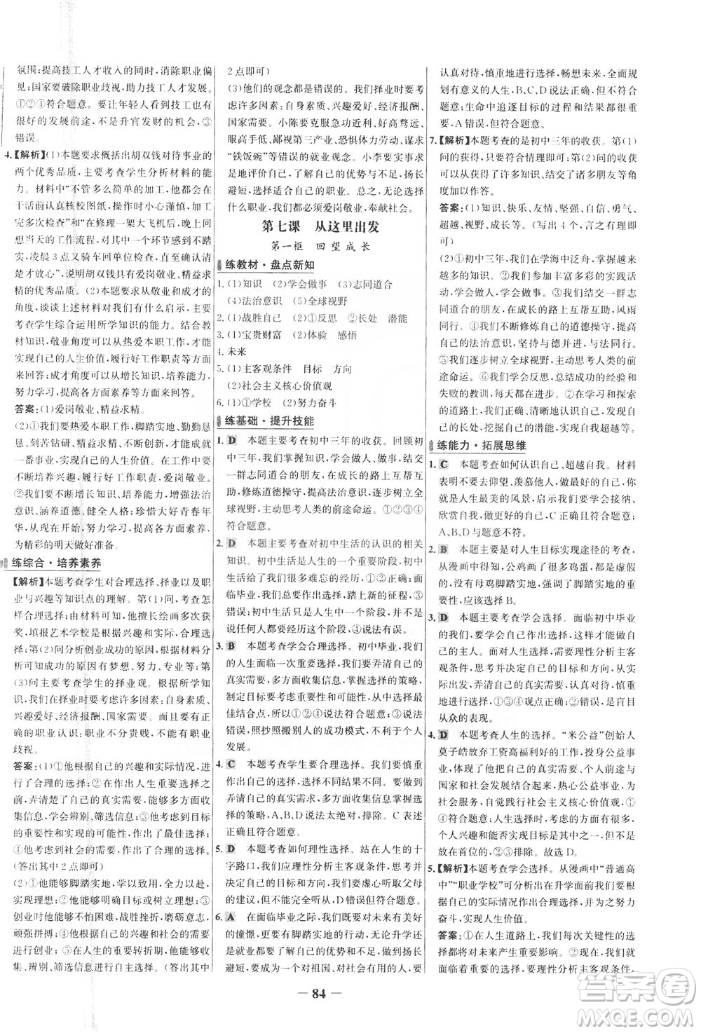 延邊大學(xué)出版社2021世紀(jì)金榜百練百勝道德與法治九年級(jí)下冊(cè)部編版答案