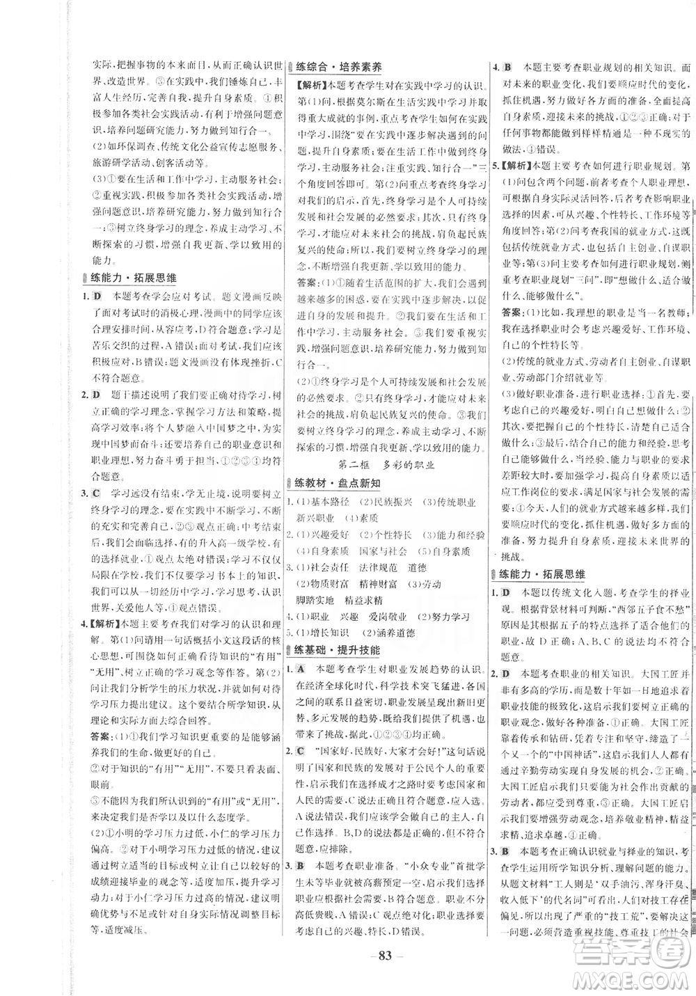 延邊大學(xué)出版社2021世紀(jì)金榜百練百勝道德與法治九年級(jí)下冊(cè)部編版答案