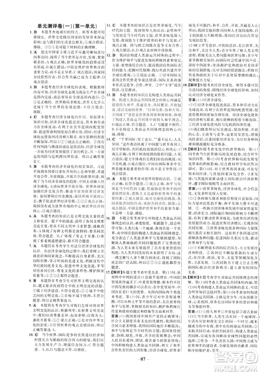 延邊大學(xué)出版社2021世紀(jì)金榜百練百勝道德與法治九年級(jí)下冊(cè)部編版答案