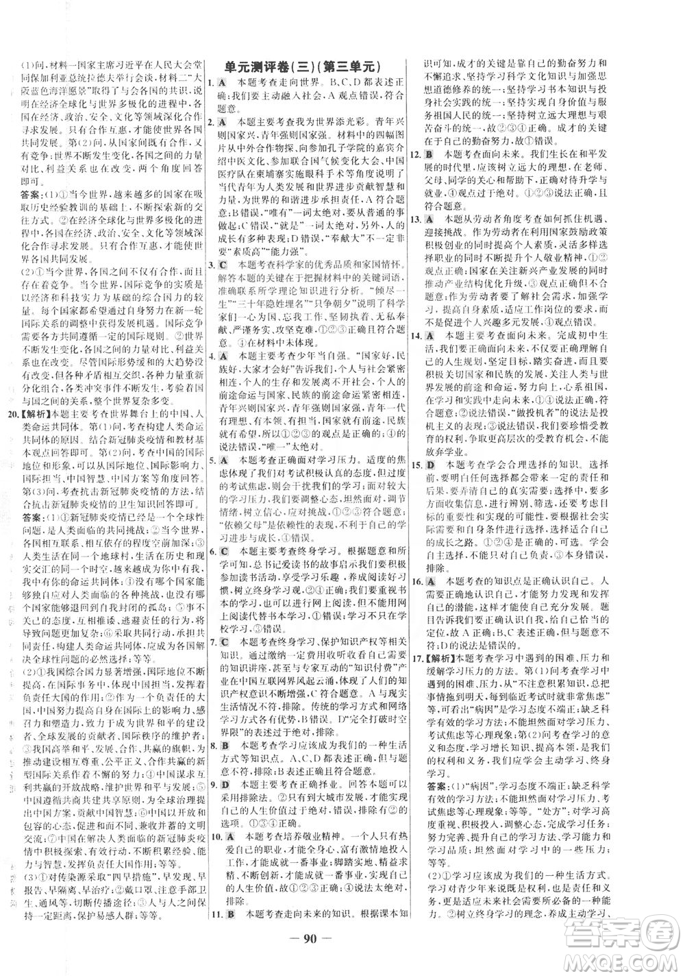 延邊大學(xué)出版社2021世紀(jì)金榜百練百勝道德與法治九年級(jí)下冊(cè)部編版答案