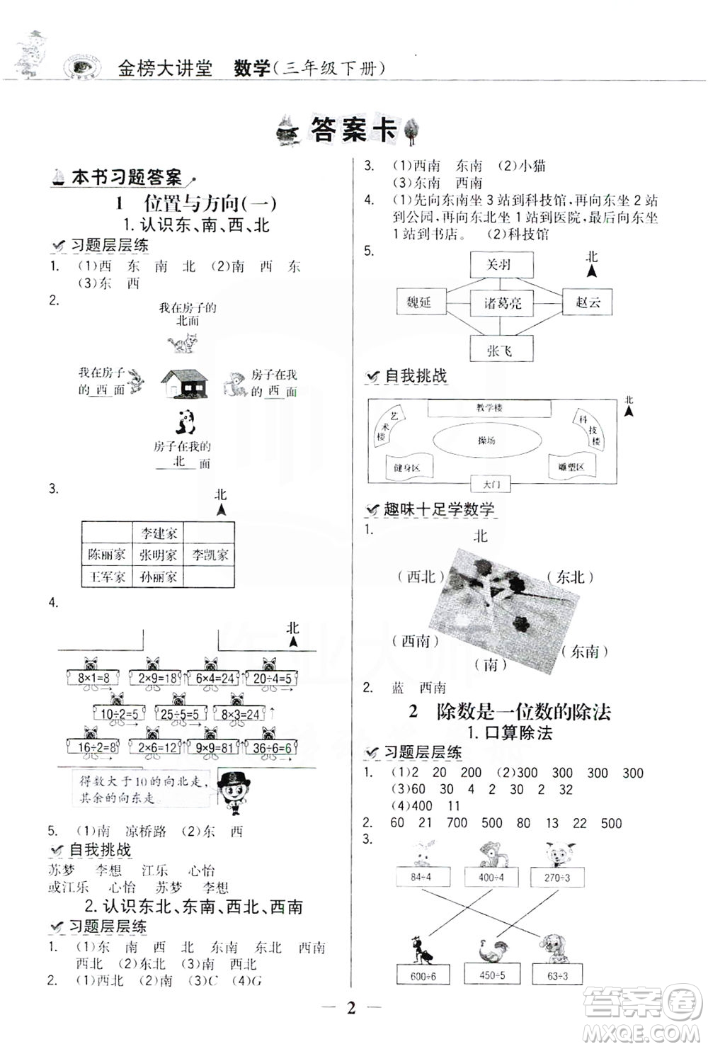 延邊大學出版社2021世紀金榜金榜大講堂數(shù)學三年級下冊人教版答案