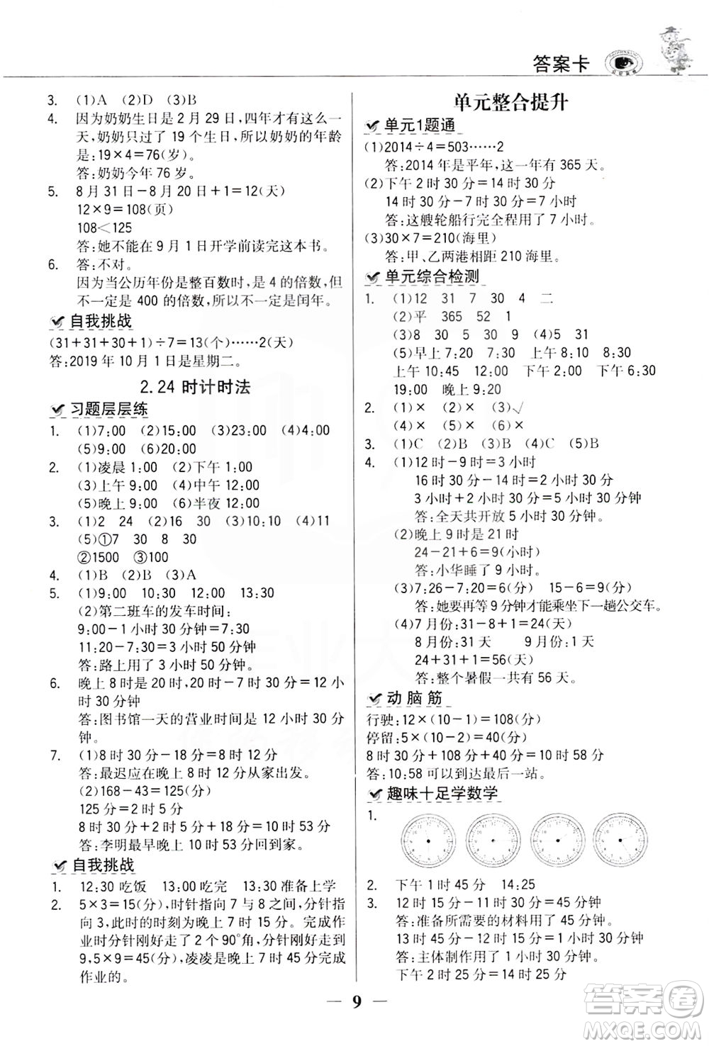 延邊大學出版社2021世紀金榜金榜大講堂數(shù)學三年級下冊人教版答案