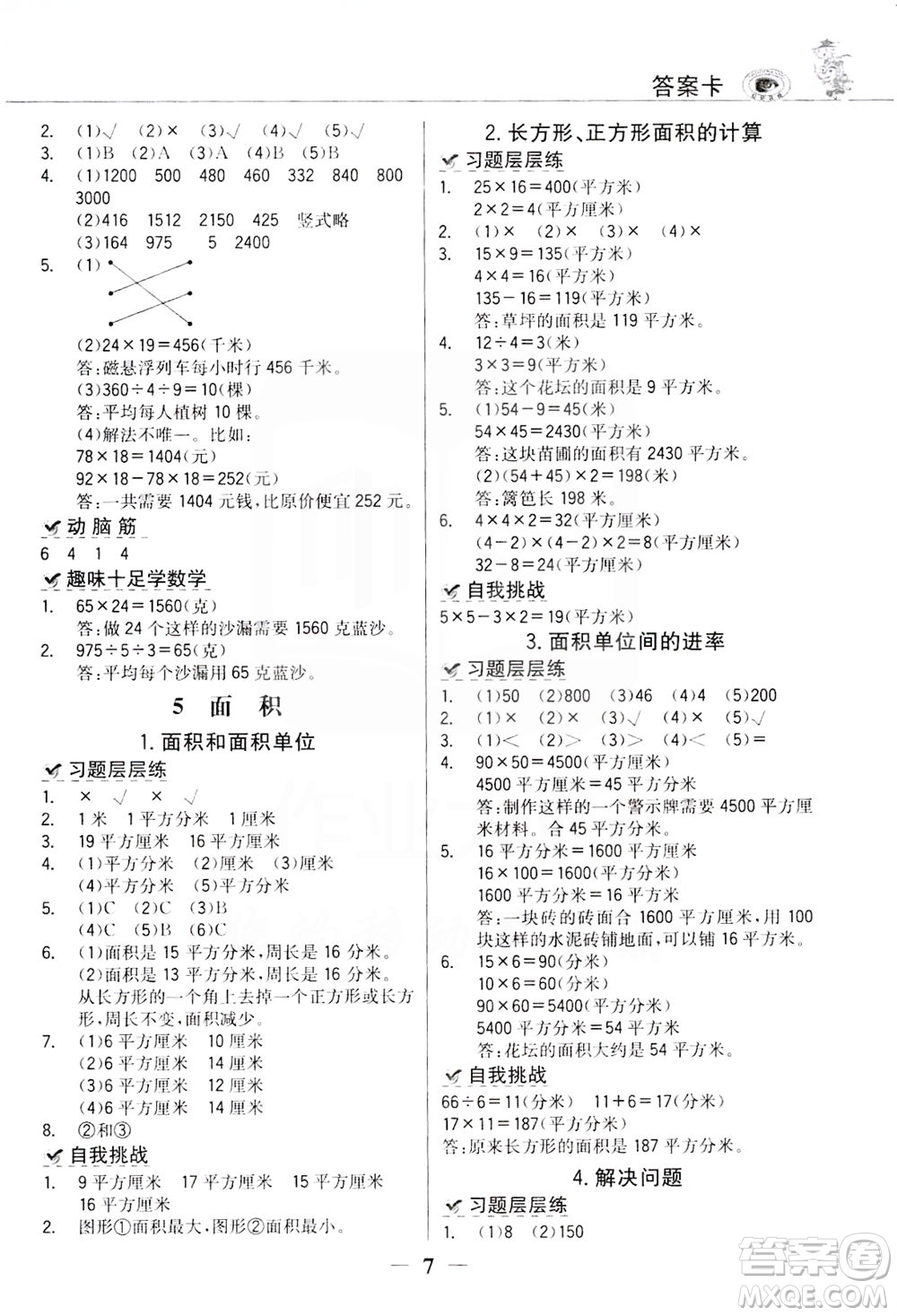 延邊大學出版社2021世紀金榜金榜大講堂數(shù)學三年級下冊人教版答案