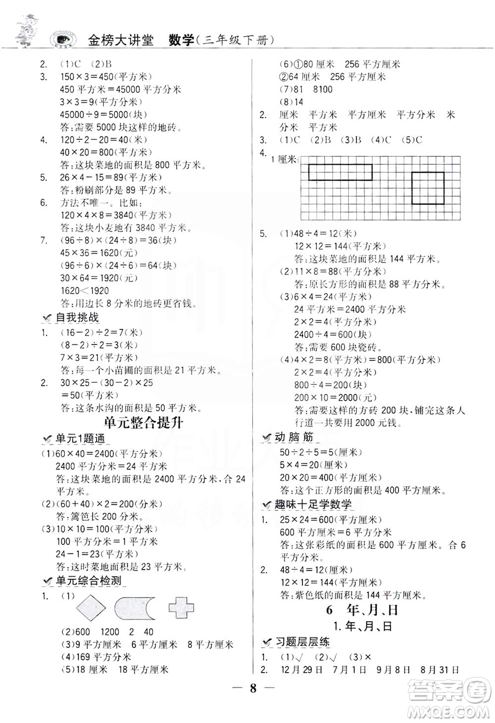 延邊大學出版社2021世紀金榜金榜大講堂數(shù)學三年級下冊人教版答案