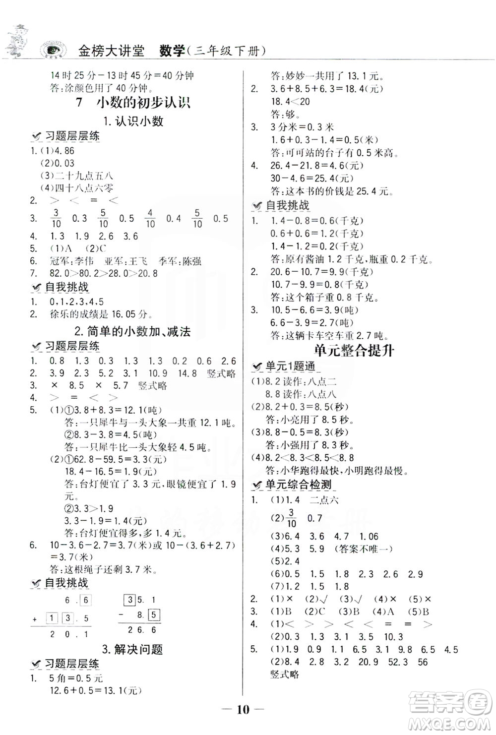 延邊大學出版社2021世紀金榜金榜大講堂數(shù)學三年級下冊人教版答案