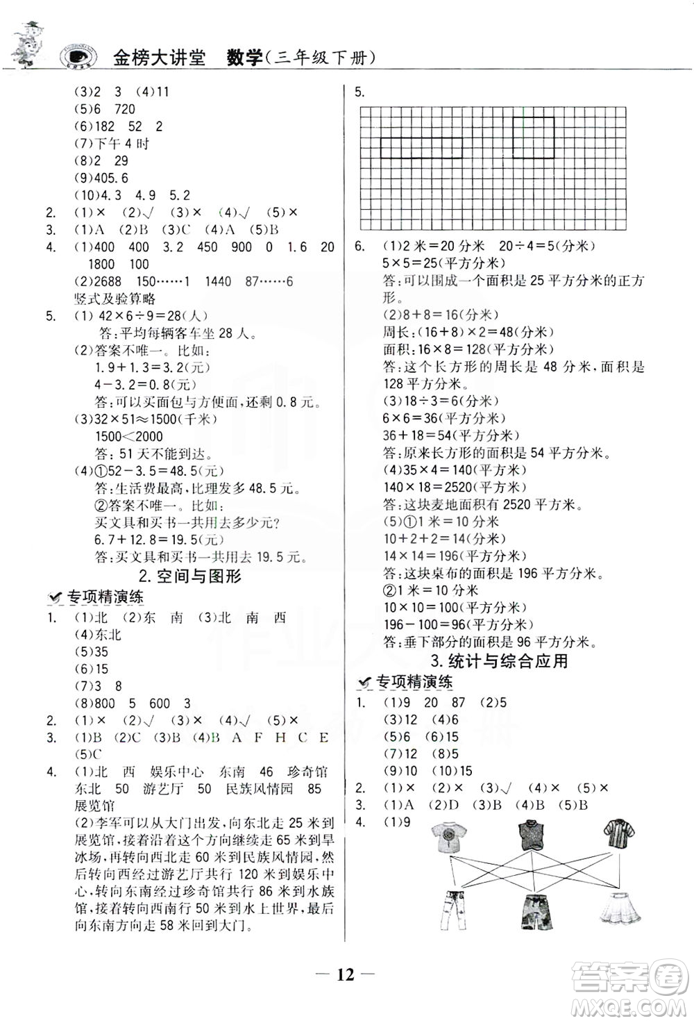 延邊大學出版社2021世紀金榜金榜大講堂數(shù)學三年級下冊人教版答案