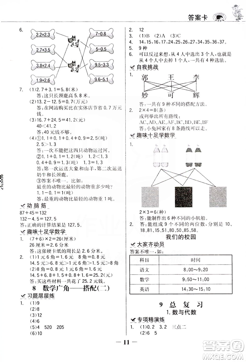 延邊大學出版社2021世紀金榜金榜大講堂數(shù)學三年級下冊人教版答案