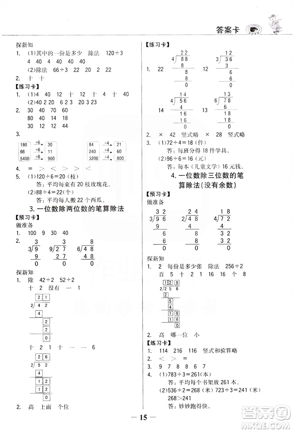 延邊大學出版社2021世紀金榜金榜大講堂數(shù)學三年級下冊人教版答案