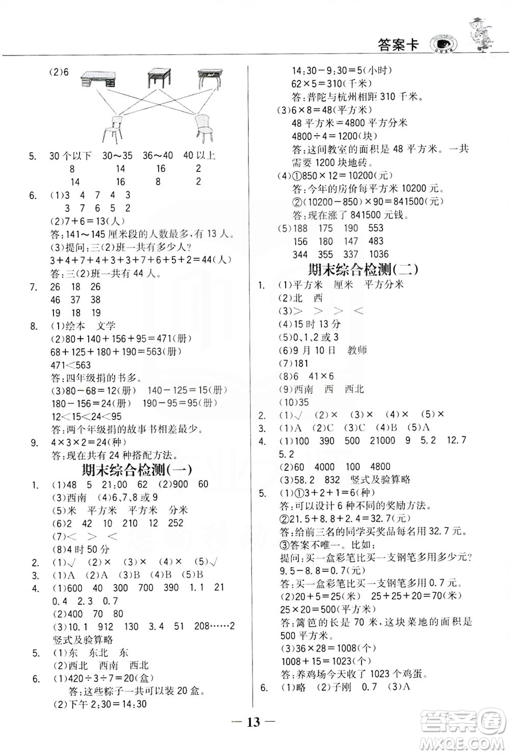 延邊大學出版社2021世紀金榜金榜大講堂數(shù)學三年級下冊人教版答案