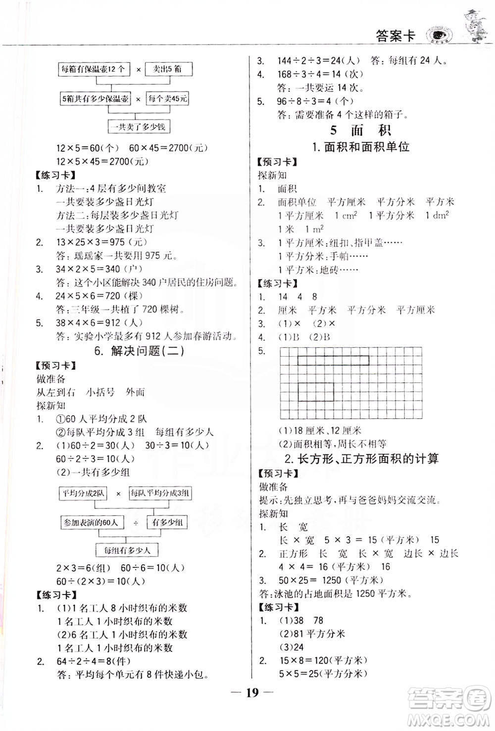 延邊大學出版社2021世紀金榜金榜大講堂數(shù)學三年級下冊人教版答案