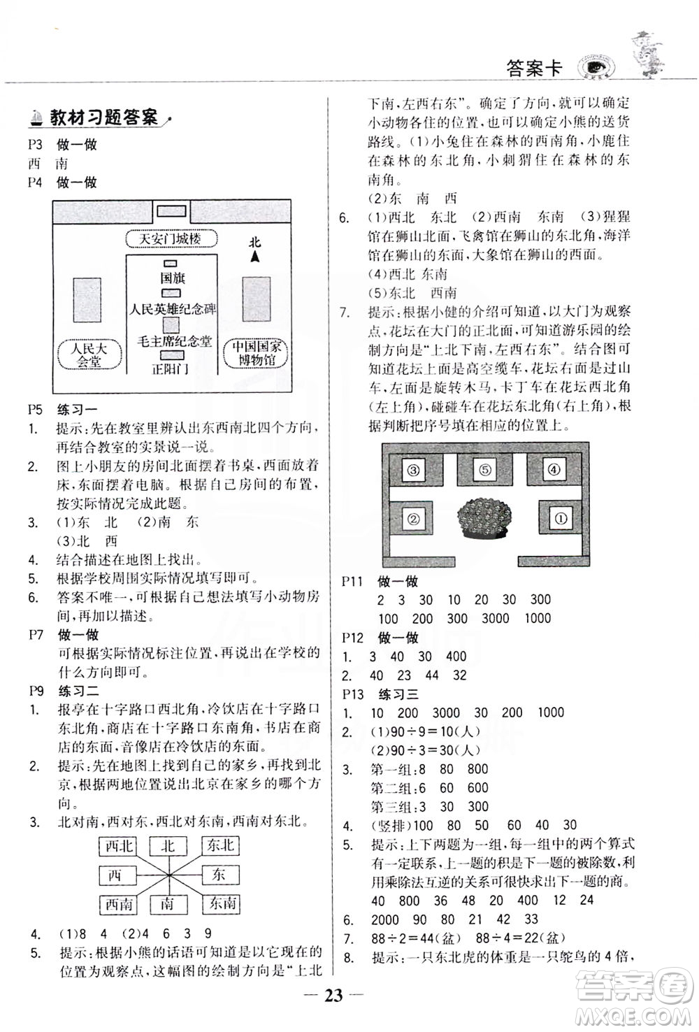 延邊大學出版社2021世紀金榜金榜大講堂數(shù)學三年級下冊人教版答案