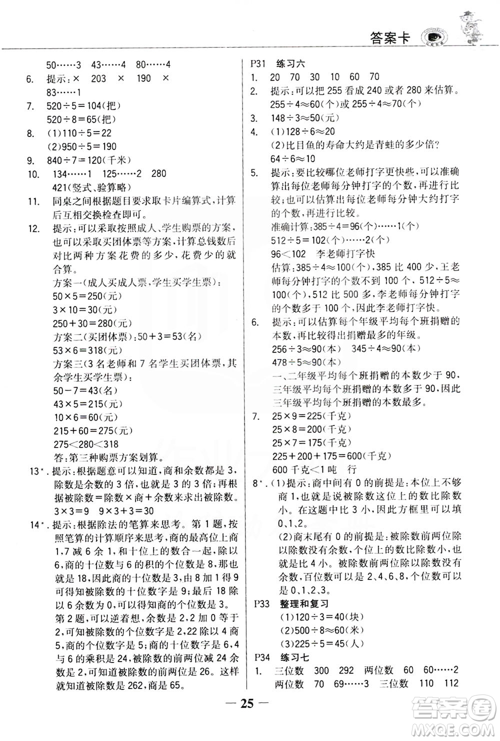 延邊大學出版社2021世紀金榜金榜大講堂數(shù)學三年級下冊人教版答案