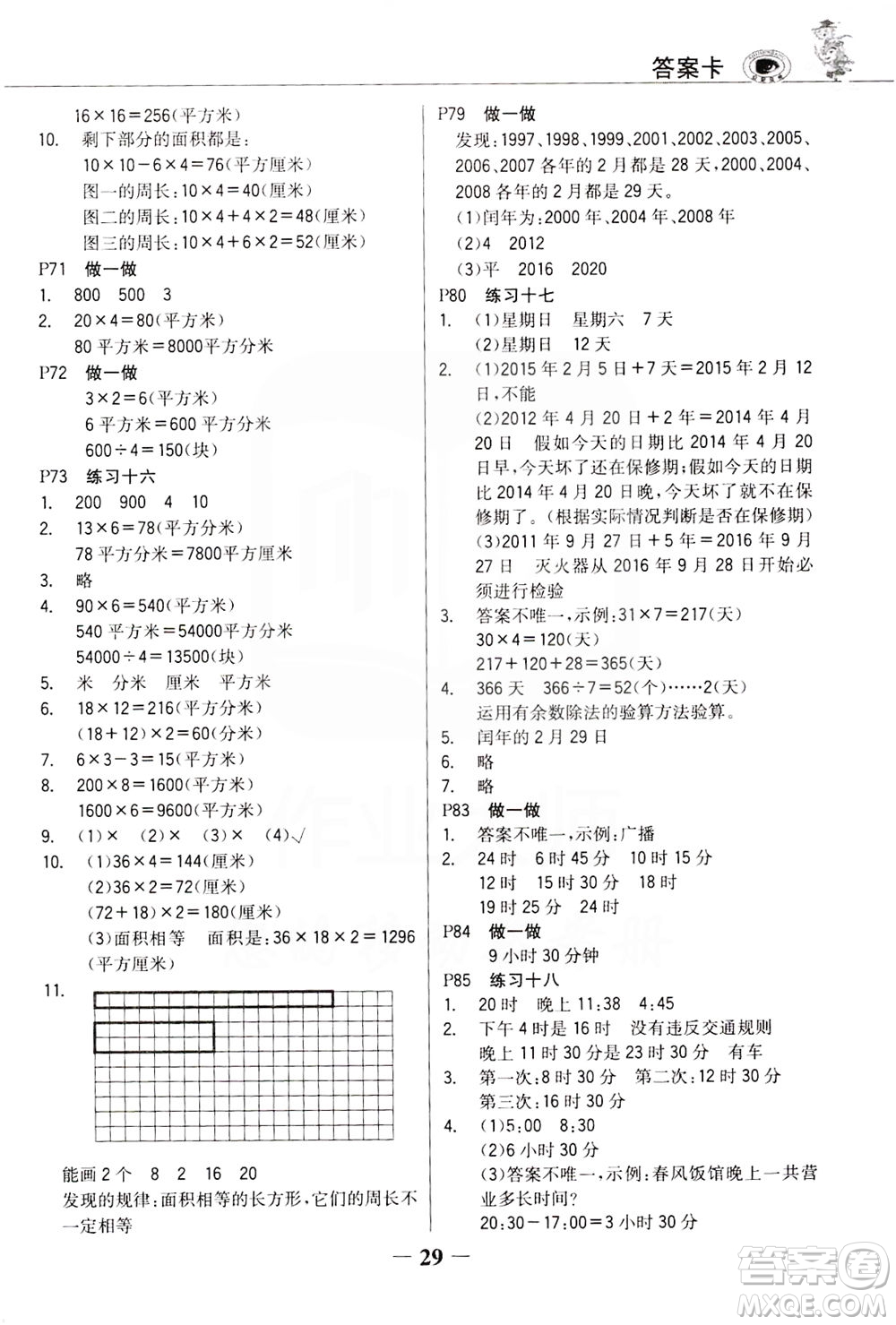 延邊大學出版社2021世紀金榜金榜大講堂數(shù)學三年級下冊人教版答案