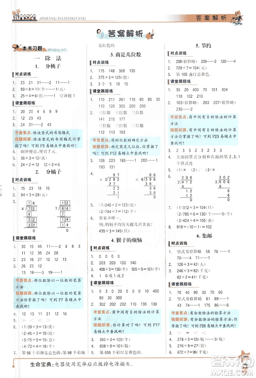 延邊大學(xué)出版社2021世紀金榜金榜大講堂數(shù)學(xué)三年級下冊BS北師大版答案