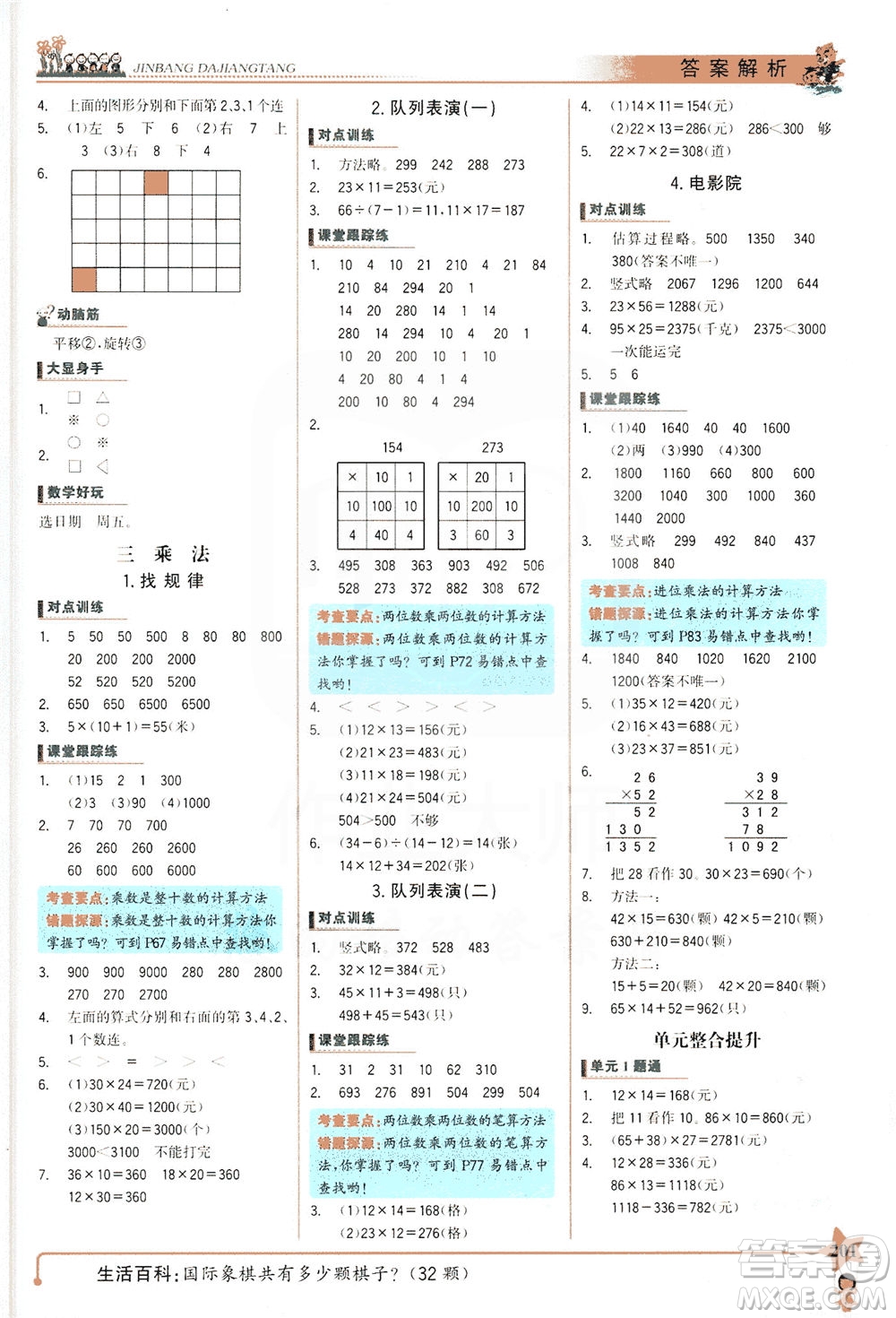 延邊大學(xué)出版社2021世紀金榜金榜大講堂數(shù)學(xué)三年級下冊BS北師大版答案