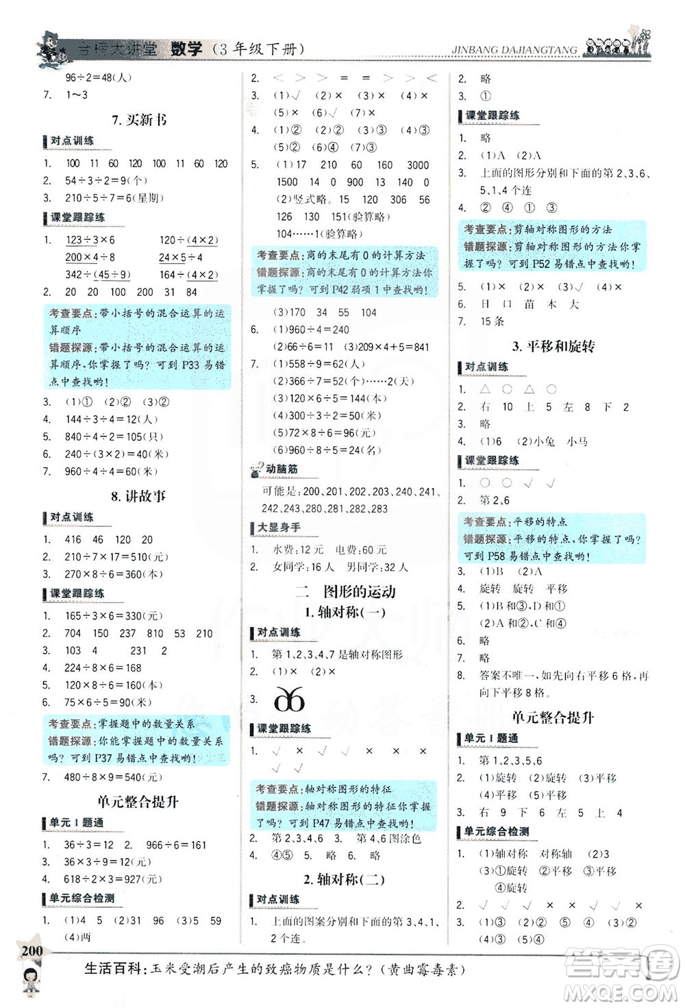 延邊大學(xué)出版社2021世紀金榜金榜大講堂數(shù)學(xué)三年級下冊BS北師大版答案