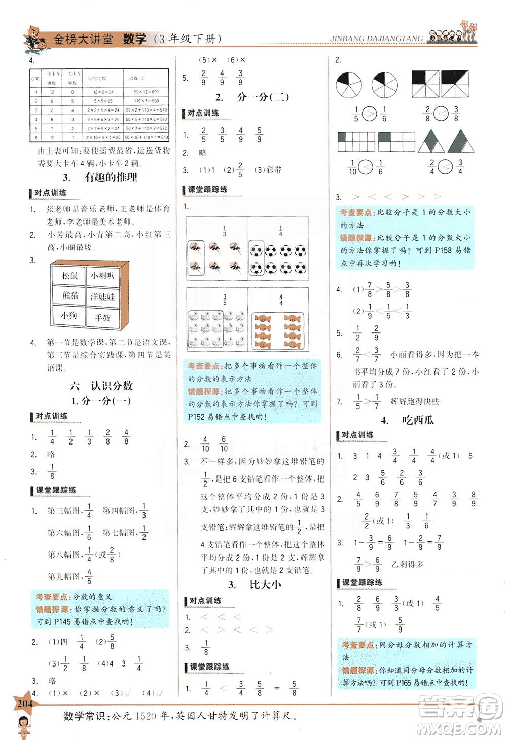 延邊大學(xué)出版社2021世紀金榜金榜大講堂數(shù)學(xué)三年級下冊BS北師大版答案